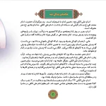 قصه هايی از چهارده معصوم 12 - امام علی النقی (ع)